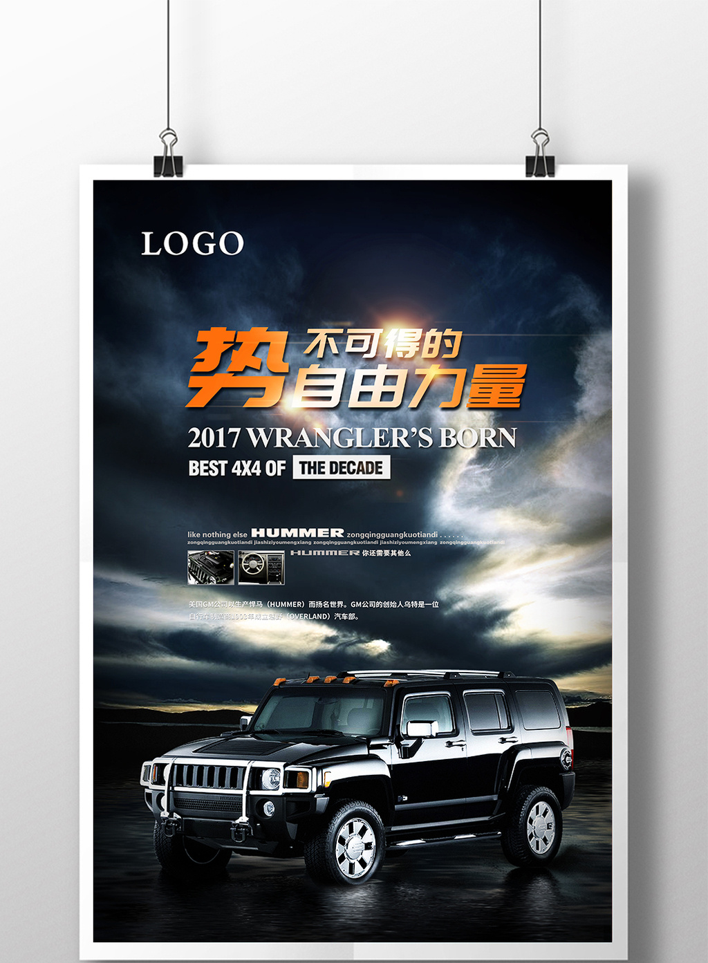 免費下載汽車創意宣傳海報模板 提升廣告設計的靈感與效率